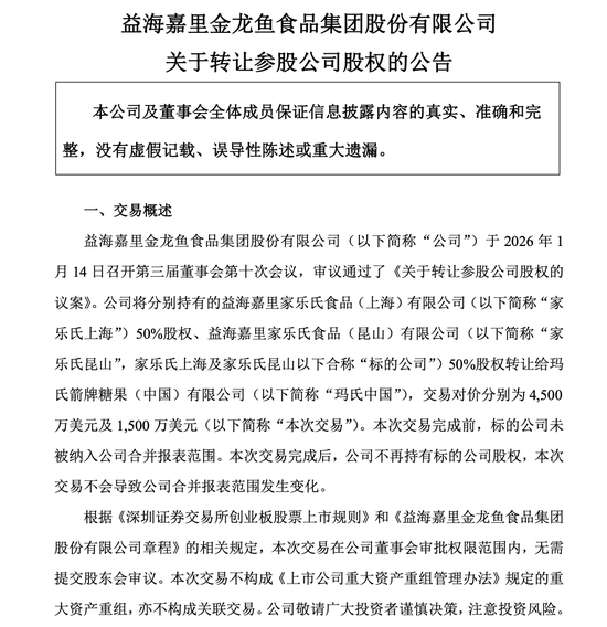 金龙鱼营利双增背后的阴影：7.33亿诉讼损失与两场未决官司  第2张