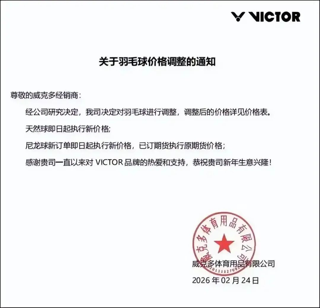 羽毛球品牌集体降价，去年曾三度涨价  第2张