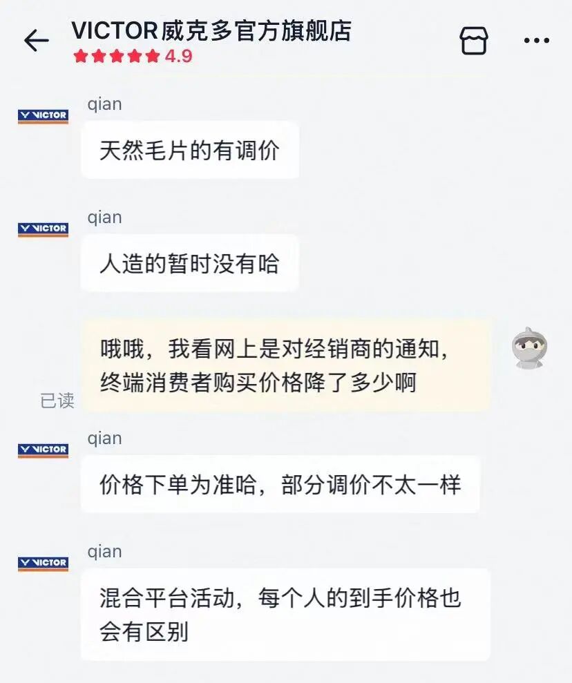 羽毛球品牌集体降价，去年曾三度涨价  第3张