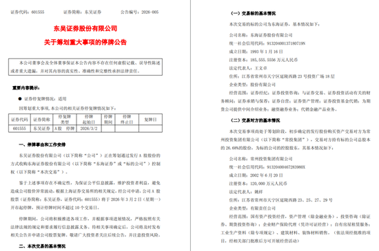 动手了，东吴证券  第1张