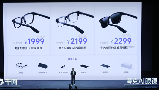 阿里下场造眼镜：千问的生意还好做吗？  第4张