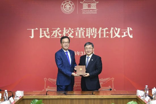 丁民丞学长，受聘为上海交大校董！  第2张