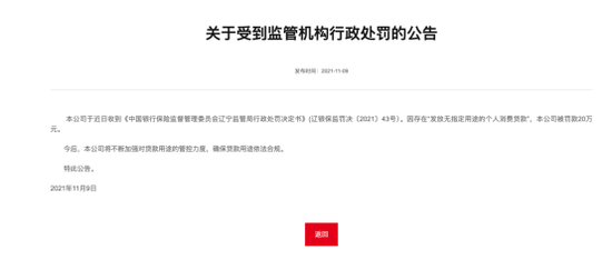 持牌消金仅三家注资未达标：晋商、蒙商、盛银的补考困局  第4张