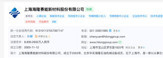 上海海隆赛能冲刺A股，中石化17.68%入股，董事长张军技术员出身，毕业于河北广播电视大学 | 长三角资本局  第2张