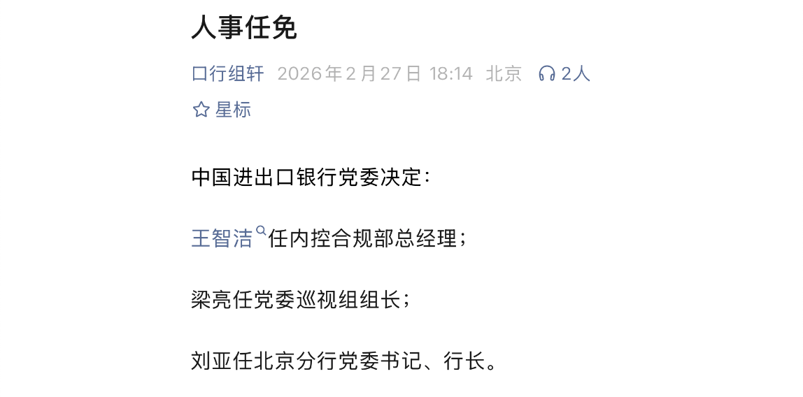周亮球“南下”履新，进出口银行广东省分行迎新掌舵人  第2张
