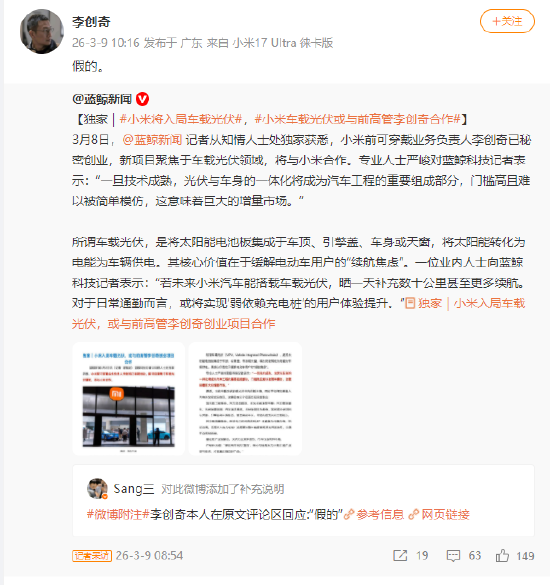 小米车载光伏或与前高管李创奇合作？李创奇回应：假的  第1张