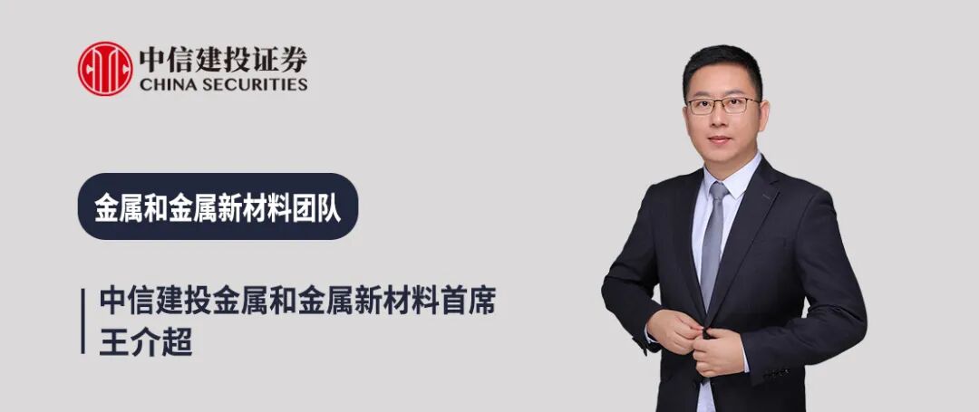 中信建投 | 告别粗放增长：两会定调钢铁业价值跃升新阶段  第1张