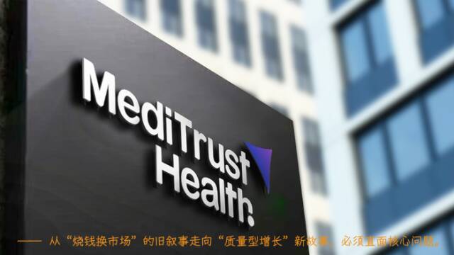 镁信健康二次递表港交所：“三角困局”仍是待解题 半数成本砸向销售，为何增收不增利？  第1张