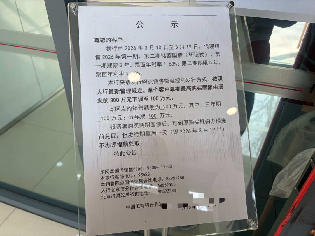 15分钟，售罄！100元起买，2026年首期储蓄国债受热捧  第1张