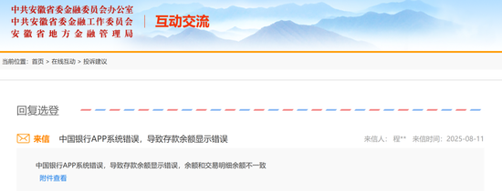 3·15专题丨征信花了、存款没了、交易黄了：银行掉链子，用户买单？  第3张