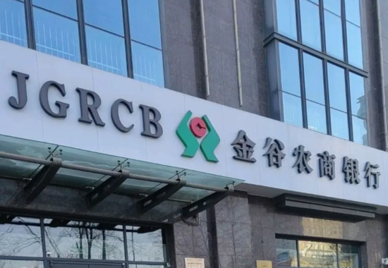 金谷农商行原行长落马3个月后 原董事长也被查  第1张