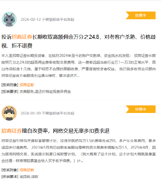 315在行动|老用户佣金贵10倍？招商证券被指收万24.8超高费率，近一年遭18起投诉  第1张