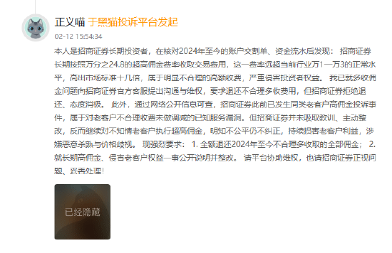 315在行动|老用户佣金贵10倍？招商证券被指收万24.8超高费率，近一年遭18起投诉  第2张