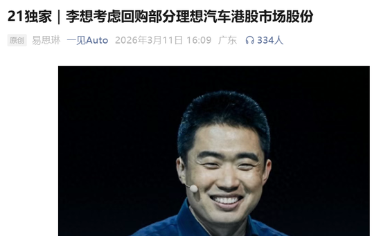 净利润暴跌86%，一年少赚近69亿！理想汽车究竟怎么了？  第4张