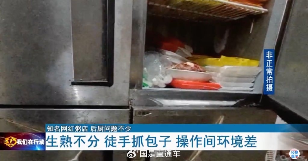 知名粥店又被曝光了！  第9张