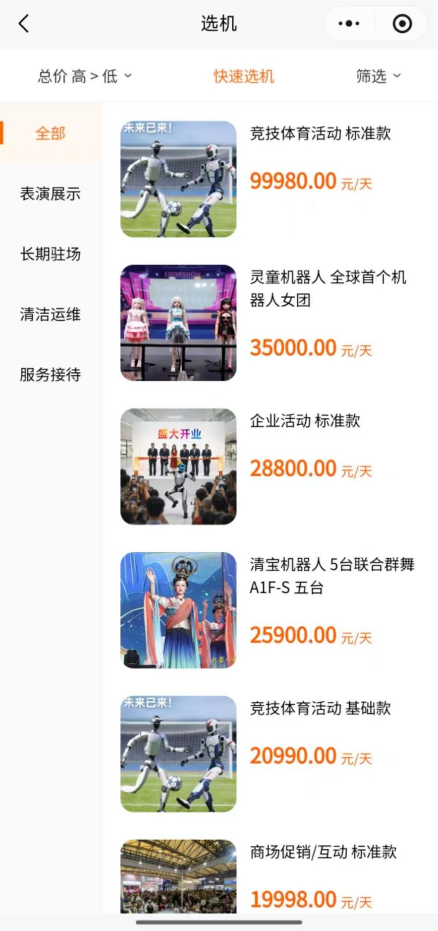 机器人租赁成“风口”，高达10万元一天！调查：涉虚假宣传、客服失联  第3张