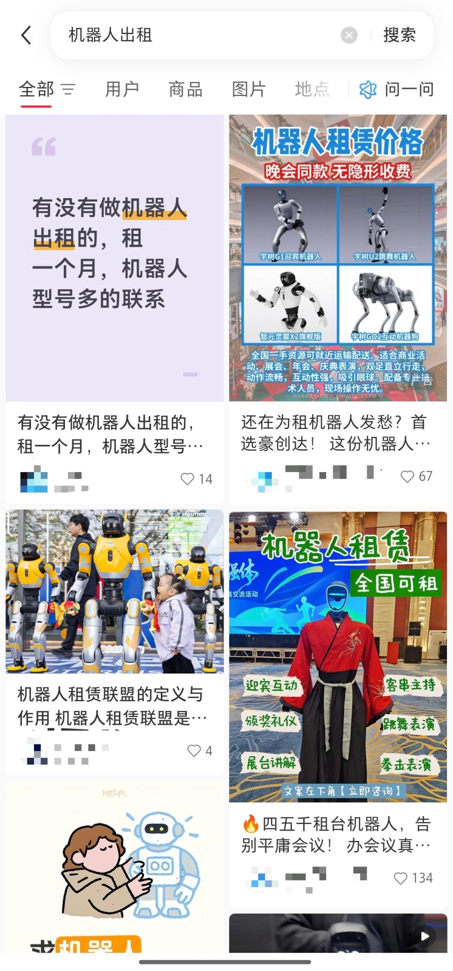 机器人租赁成“风口”，高达10万元一天！调查：涉虚假宣传、客服失联  第9张