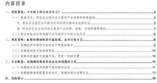华金证券：A股短期韧性仍可能较强 今年的主线行业是什么？  第1张