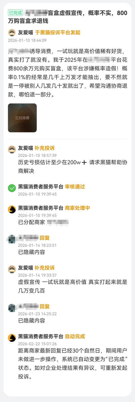 上百万元“抽盒”，却是“一场空”？警惕潮玩消费乱象  第3张