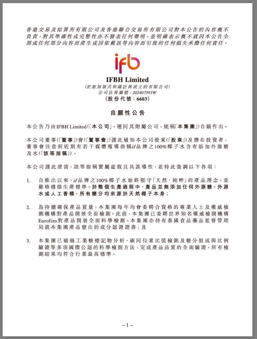 IF椰子水被曝掺假，母公司市值已缩水超75%  第3张