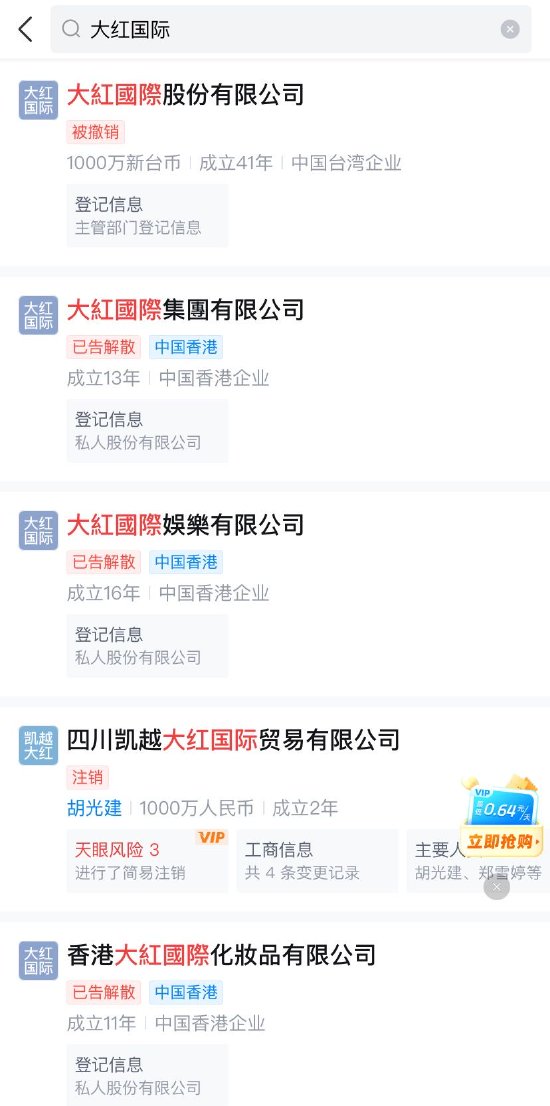 3·15晚会曝光“私域营销”：口服液功效偷梁换柱 “大红国际”查无此企业  第1张