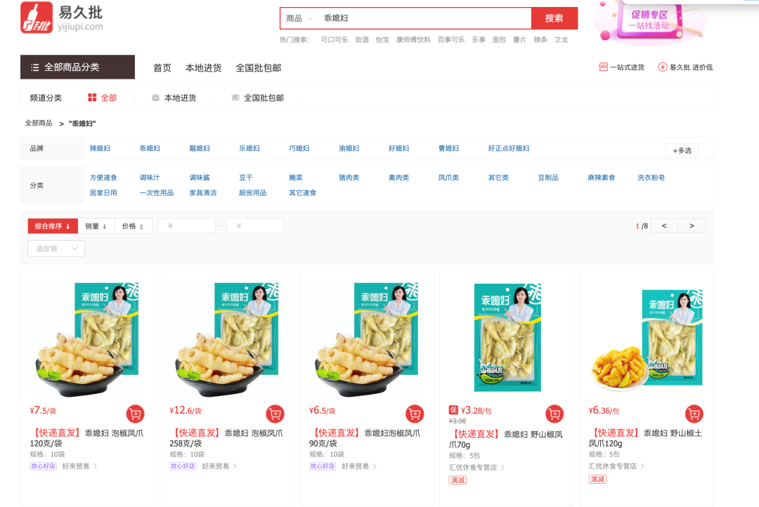 漂白鸡爪“乖媳妇”，部分线下超市、批发平台仍在售  第2张