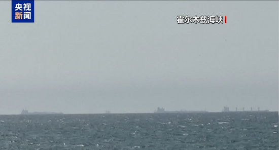 霍尔木兹海峡，最新消息！  第1张