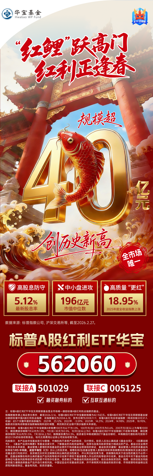 逆市“九连阳”！标普A股红利ETF华宝（562060）连续5日揽金8.9亿元，机构：高股息逻辑有望继续形成支撑  第8张