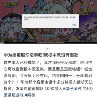 华为突然“发疯”！大批成年玩家被“误认”未成年人？玩家集体炸锅，专家称“错误低级”  第3张