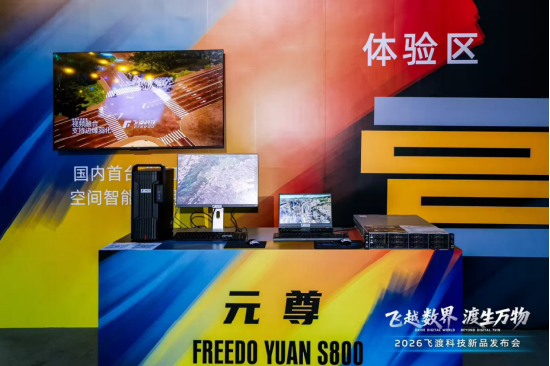 飞渡科技推全栈信创空间智能产品，董事长何文武阐述技术闭环，多方合作伙伴现场亮相  第2张