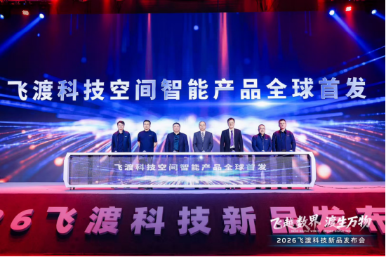 飞渡科技推全栈信创空间智能产品，董事长何文武阐述技术闭环，多方合作伙伴现场亮相  第3张