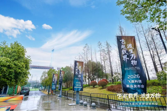 飞渡科技推全栈信创空间智能产品，董事长何文武阐述技术闭环，多方合作伙伴现场亮相  第4张