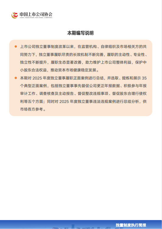 《独董制度执行简报》（第8期）发布！  第2张