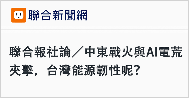 日月谭天丨中东战火让岛内看清两个事实  第2张