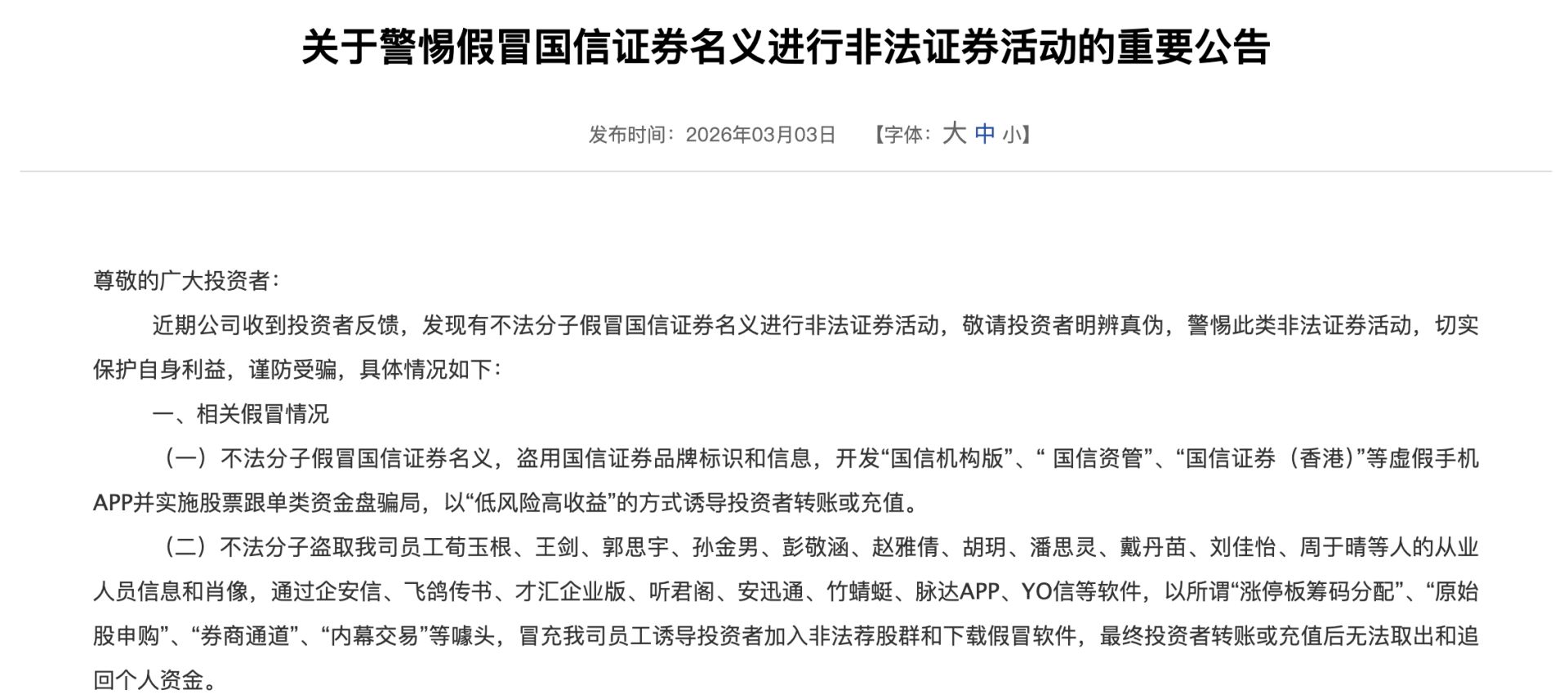 散户不想被消灭，就加入“李迅雷机构投资团”？卖方大佬紧急发声  第3张