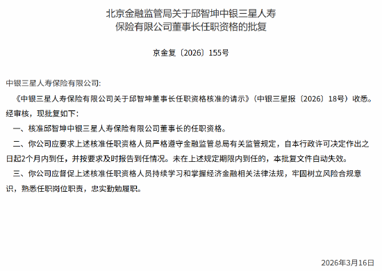 邱智坤中银三星人寿董事长任职资格获批  第1张
