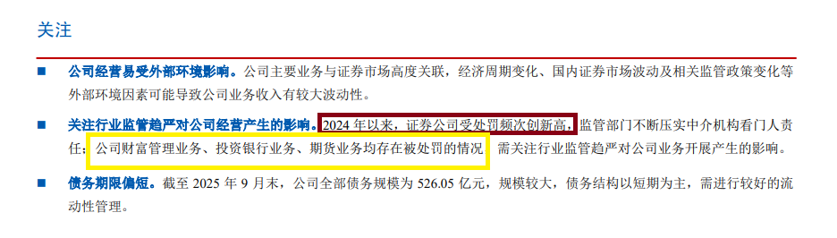 东北证券次级债发行利率偏高 IPO保荐“独苗”会计基础是否薄弱待考  第2张
