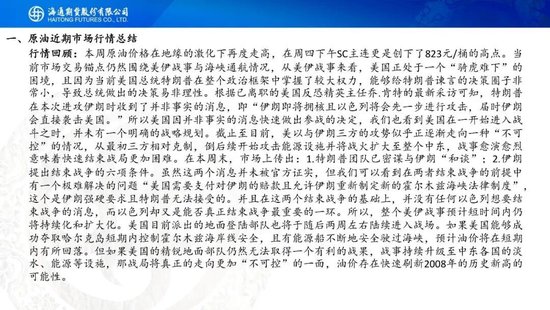 原油周报：战事愈演愈烈，油价或被快速推高  第4张