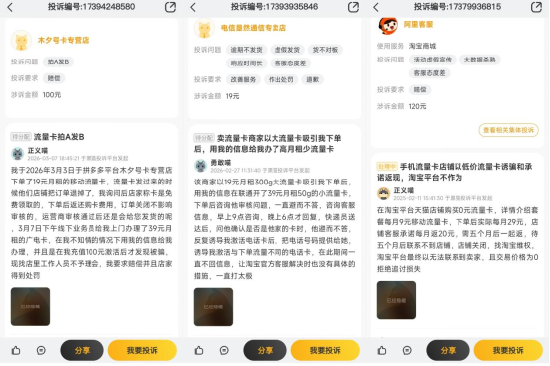 流量卡“套娃”？ 抖音淘宝等热销“1分钱百G”，三大运营商集体否认 | BUG  第3张