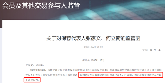 永励精密IPO，业绩压力陡增，平安证券一名保代曾收深交所监管函  第2张