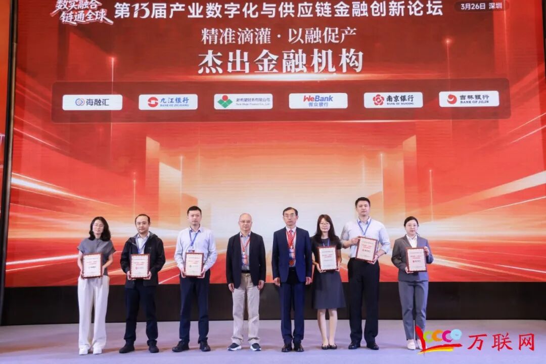数实融合·链通全球——2026第十三届产业数字化与供应链金融创新论坛在深圳成功举行  第9张