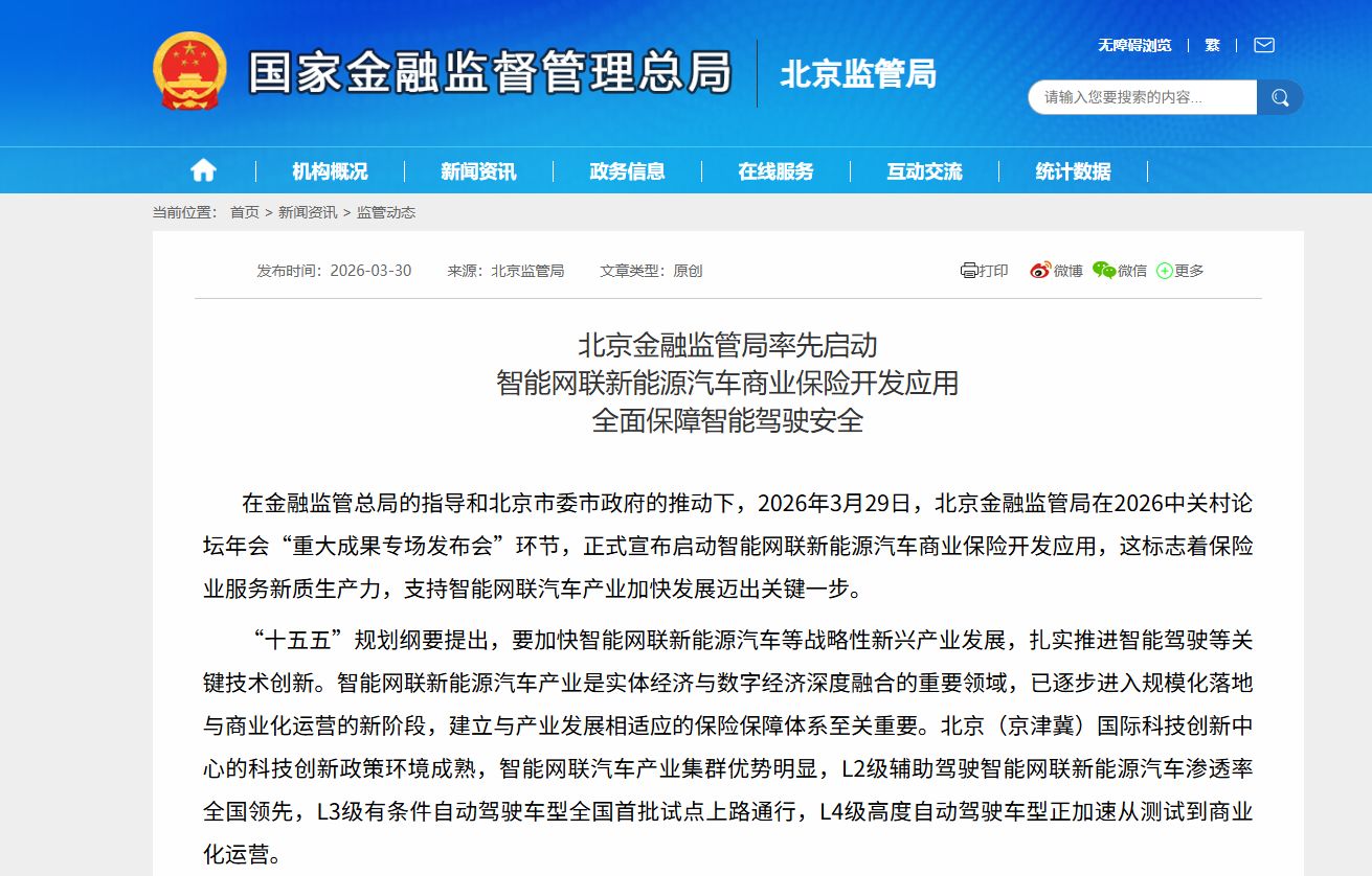智驾险落地倒计时！北京已率先启动，初期适用于新能源新车  第1张