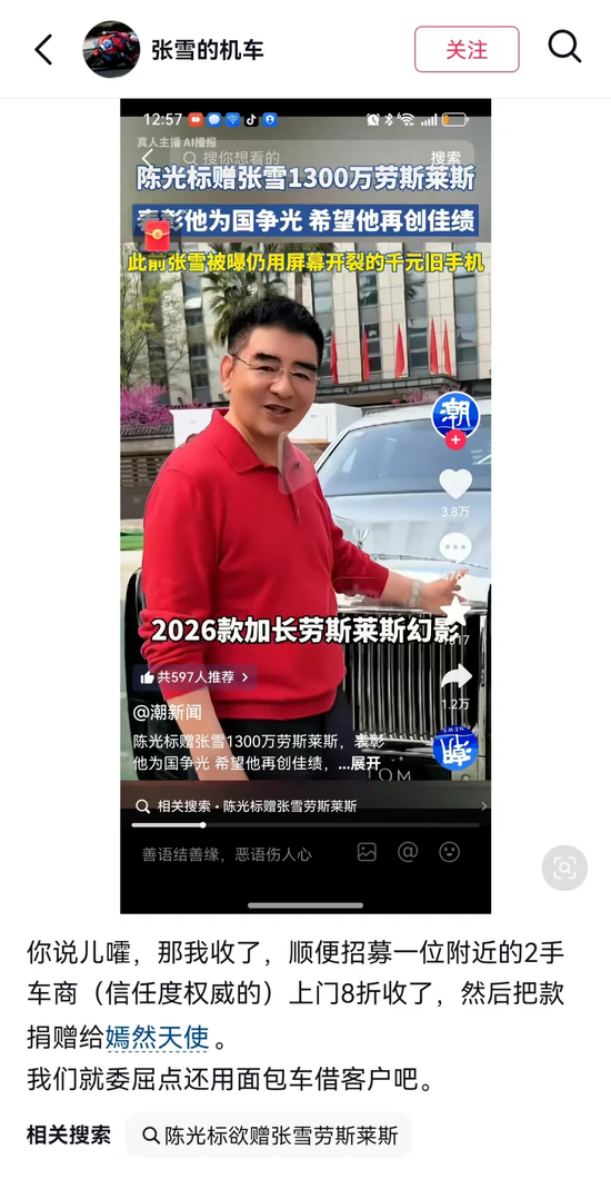 社死现场曝光！陈光标蹭张雪机车“一战封神”流量被打脸，拍马屁拍到了马腿上  第4张