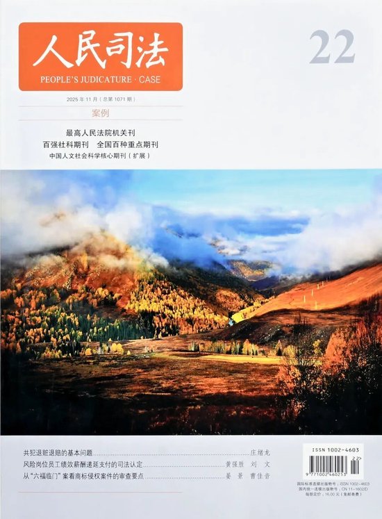 《人民司法》:期内索赔式下律师执业行为未落入追溯期不属于保险理赔 第1张 《人民司法》:期内索赔式下律师执业行为未落入追溯期不属于保险理赔 第1张