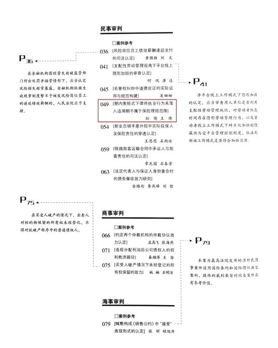 《人民司法》:期内索赔式下律师执业行为未落入追溯期不属于保险理赔 第2张 《人民司法》:期内索赔式下律师执业行为未落入追溯期不属于保险理赔 第2张