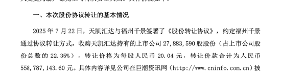 中晟高科扭亏为盈后告别国资：福州千景翁声锦、何从夫妇5.59亿元拿下控制权 | 长三角资本局  第1张