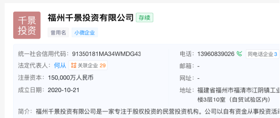 中晟高科扭亏为盈后告别国资：福州千景翁声锦、何从夫妇5.59亿元拿下控制权 | 长三角资本局  第5张