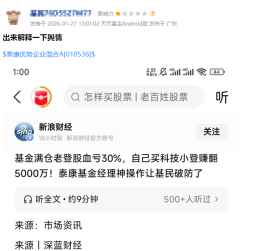 基民血亏超30%，自己投资却赚5000万！泰康基金桂跃强，悄悄在愚人节离职  第10张