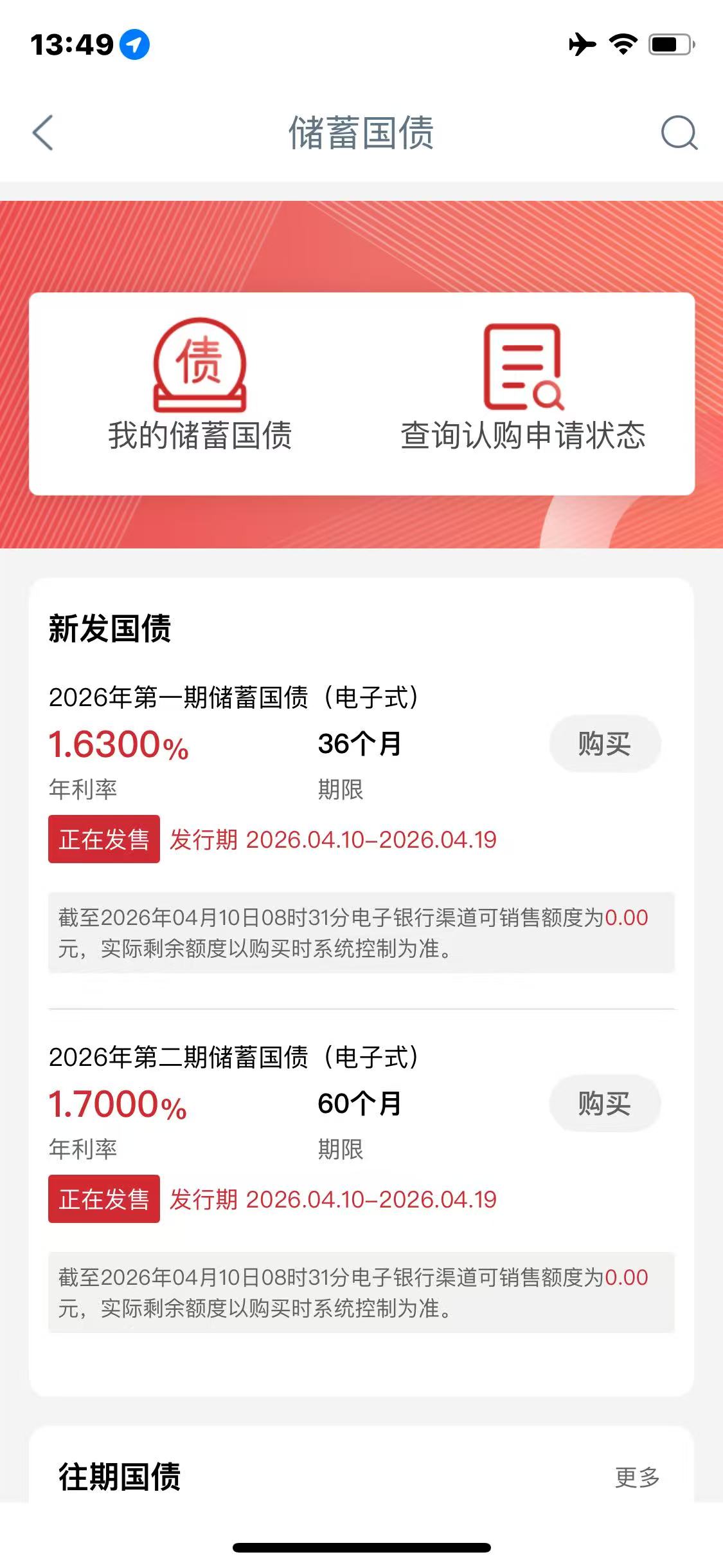 新一轮储蓄国债发售再度火爆,有大行APP渠道1分钟售罄,与存款40BP价差引投资者“疯抢” 第2张 新一轮储蓄国债发售再度火爆,有大行APP渠道1分钟售罄,与存款40BP价差引投资者“疯抢” 第2张