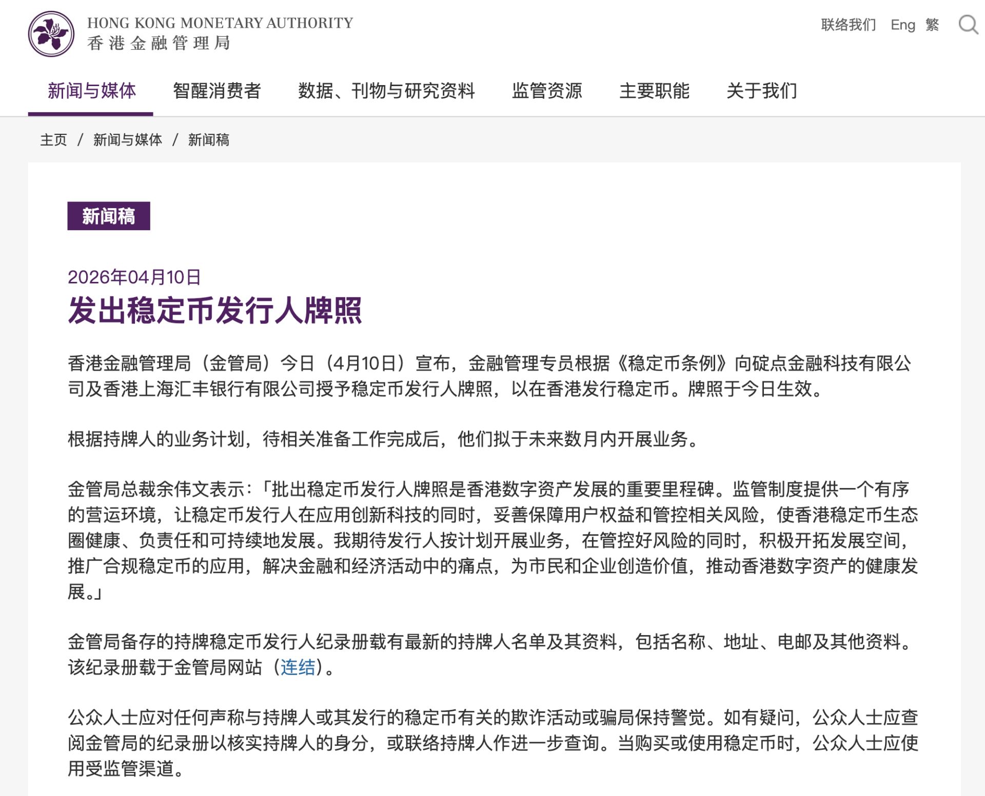 高起点,高要求,汇丰、渣打为何能拿下首批稳定币牌照 第1张 高起点,高要求,汇丰、渣打为何能拿下首批稳定币牌照 第1张